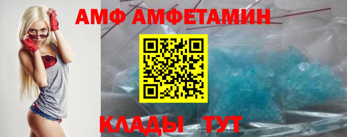 АМФЕТАМИН Розовый  Вход с VPN  АМФ  Волгоград 