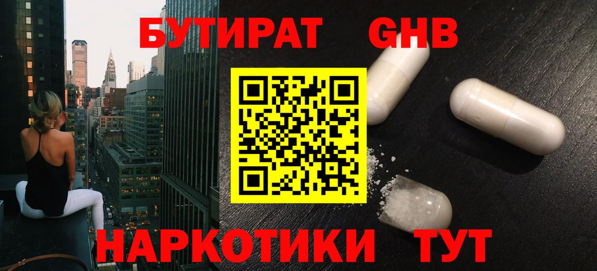 Бутират  Вход с VPN  Волгоград  Бутират 1.4BDO 