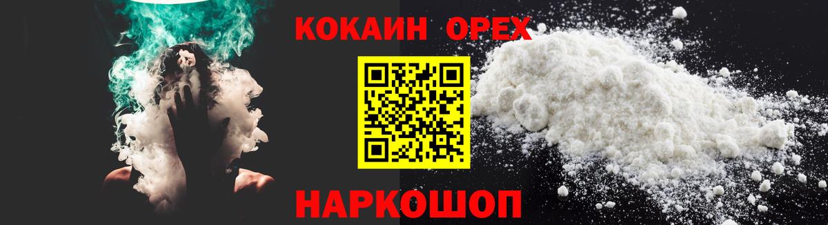 COCAIN  Вход с VPN  Кокаин Fish Scale  Волгоград  COCAIN 97% 