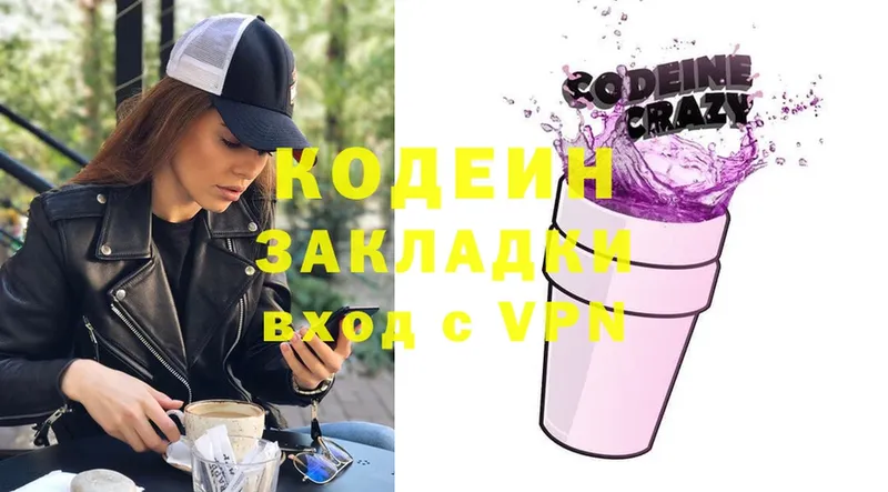 где продают наркотики  Волгоград  Кодеин Purple Drank 