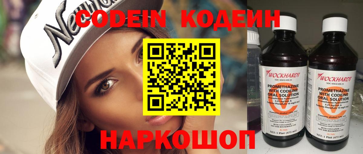 Кодеиновый сироп Lean Purple Drank Волгоград