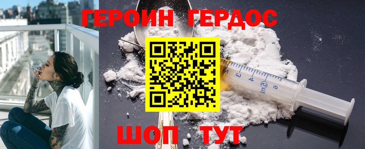 Героин VHQ Волгоград