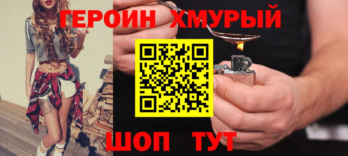 Героин Афган Волгоград