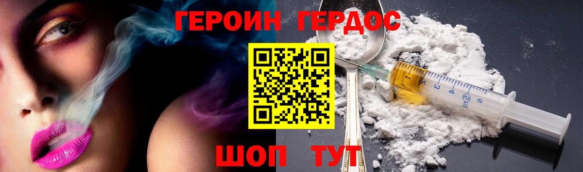 ГЕРОИН  Вход с VPN  Волгоград  ГЕРОИН белый 