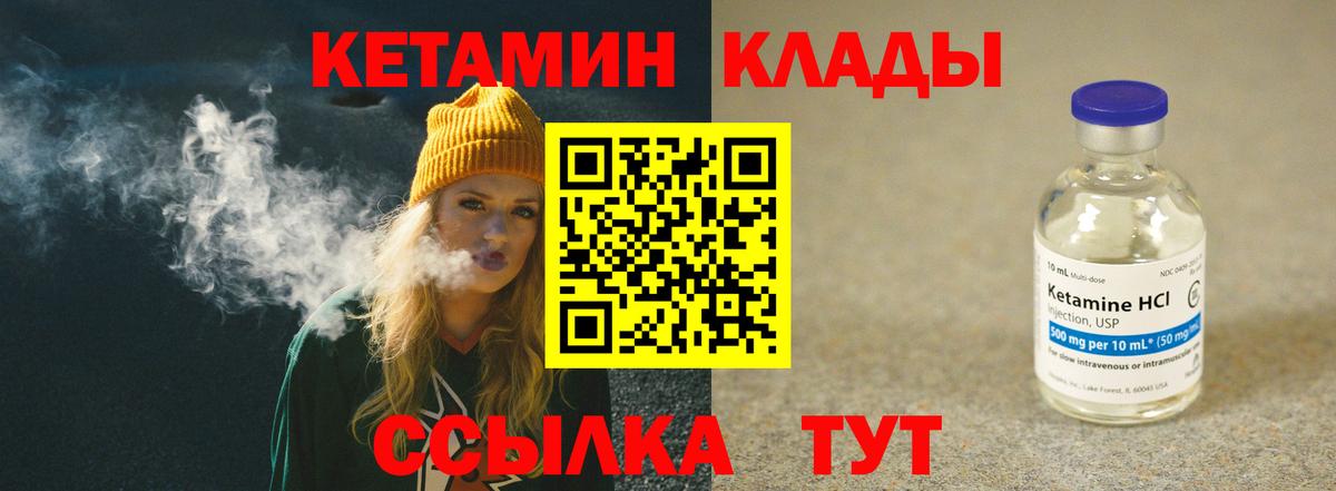 это клад  Вход с VPN  Волгоград  КЕТАМИН VHQ  КЕТАМИН ketamine 