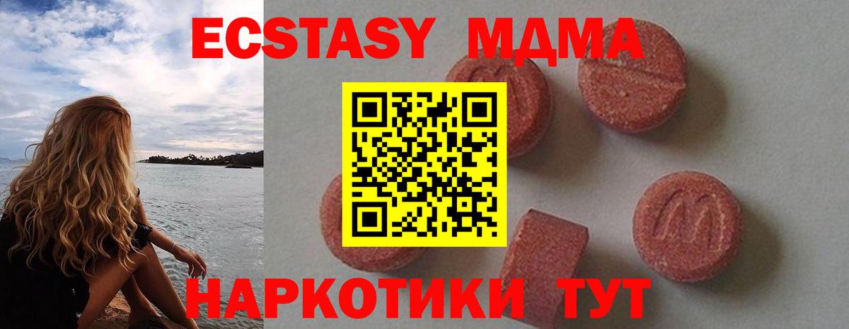 МДМА crystal  MDMA молли  Волгоград 