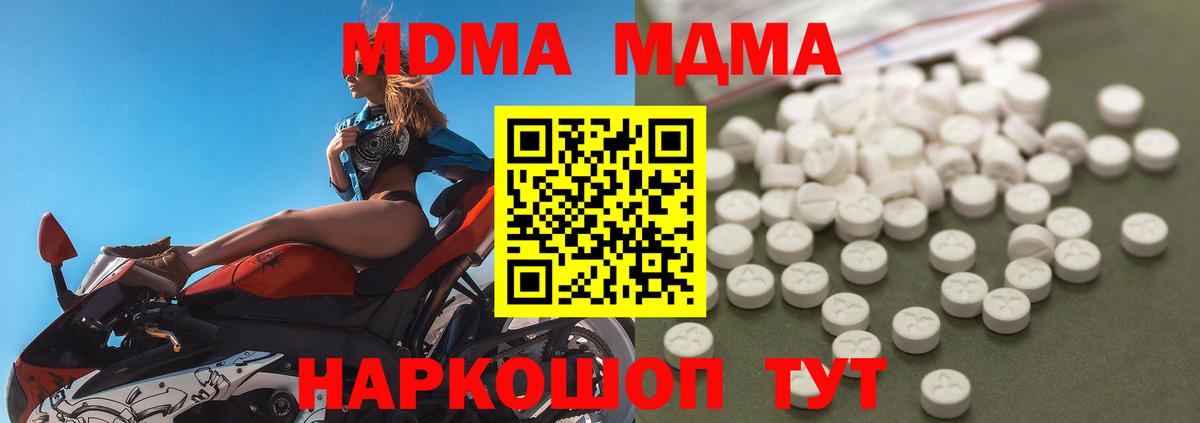 МДМА crystal  Вход с VPN  МДМА Molly  МДМА  Волгоград 