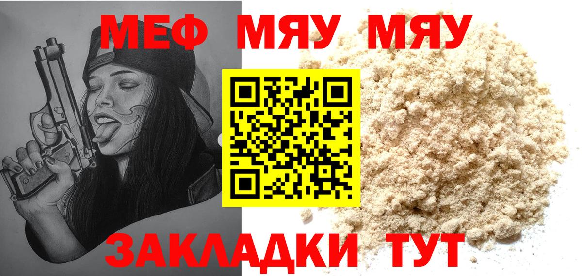 МЯУ-МЯУ  Волгоград  закладка  МЕФ 4 MMC 