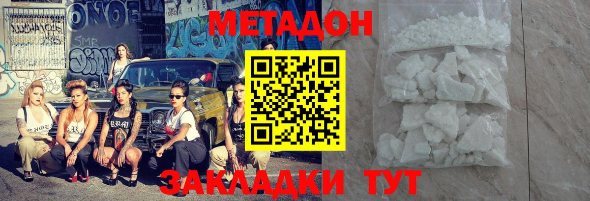 Метадон мёд Волгоград