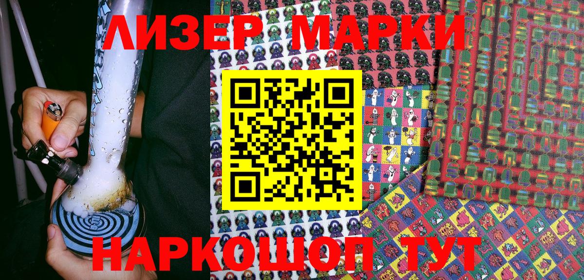 Наркотические марки 1,8мг  Волгоград 