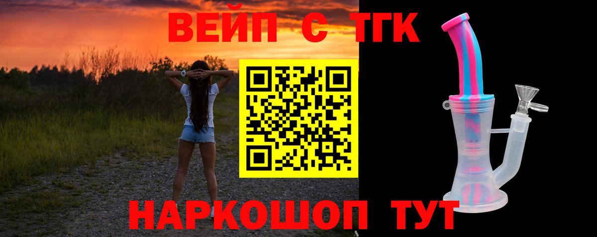 ТГК жижа Волгоград
